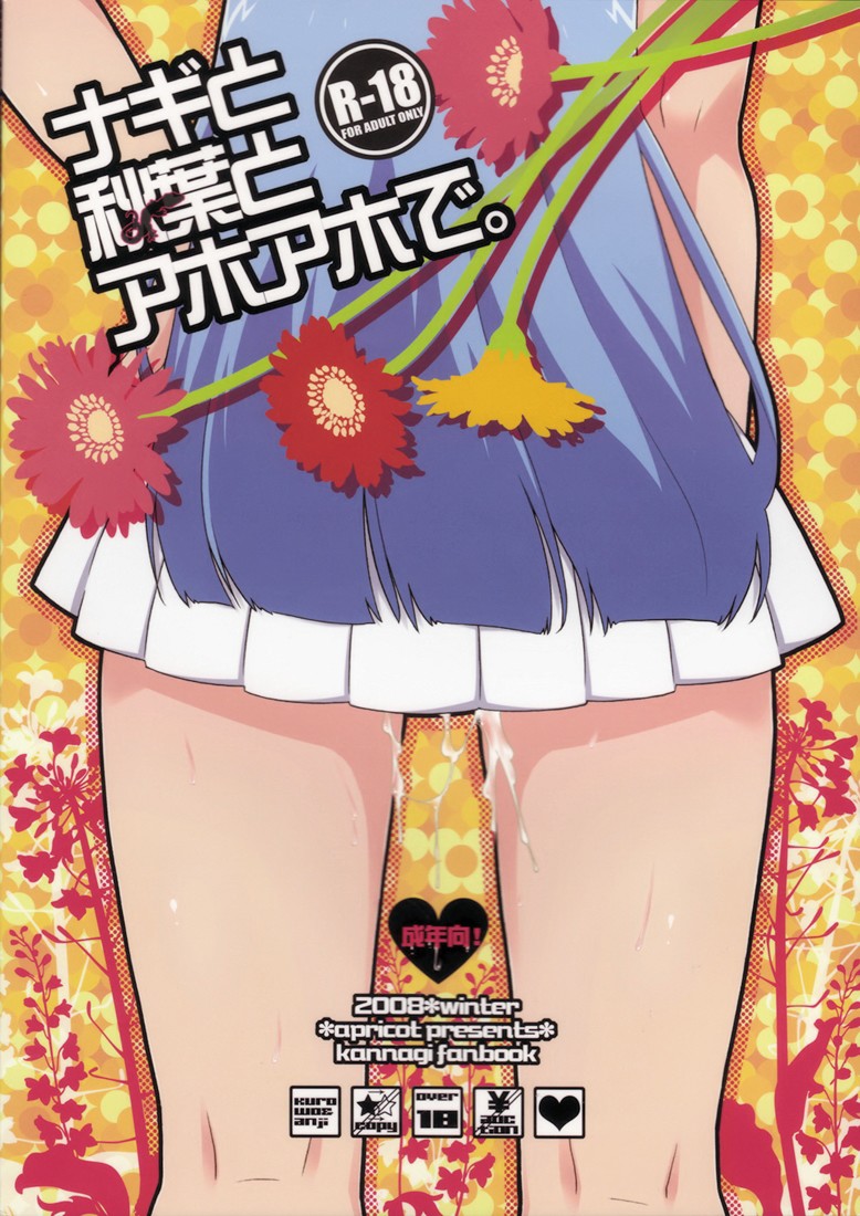 Nagi to Akiba to Aho Aho de. page 2 full