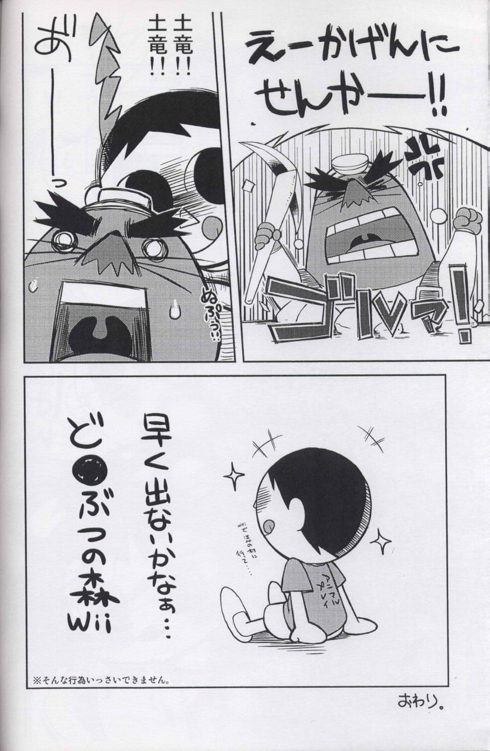 Ore no Natsu 2008 page 11 full