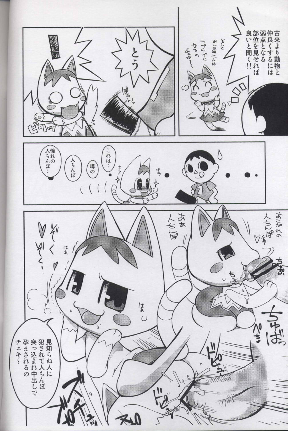 Ore no Natsu 2008 page 7 full