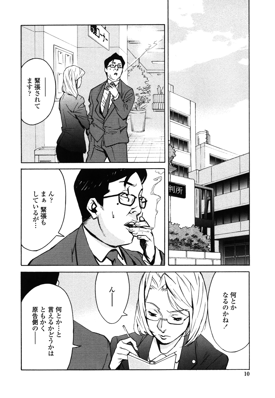 DOMINANCE -Akai Kuchibiru Hen- page 11 full