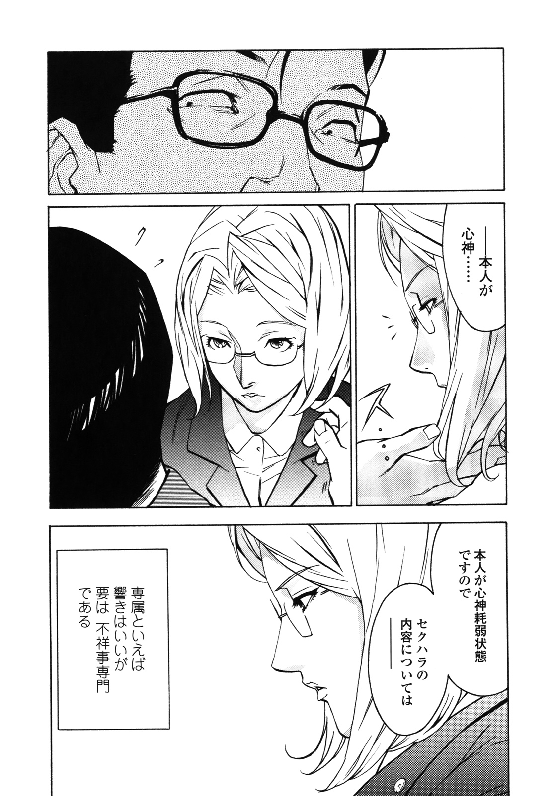 DOMINANCE -Akai Kuchibiru Hen- page 12 full