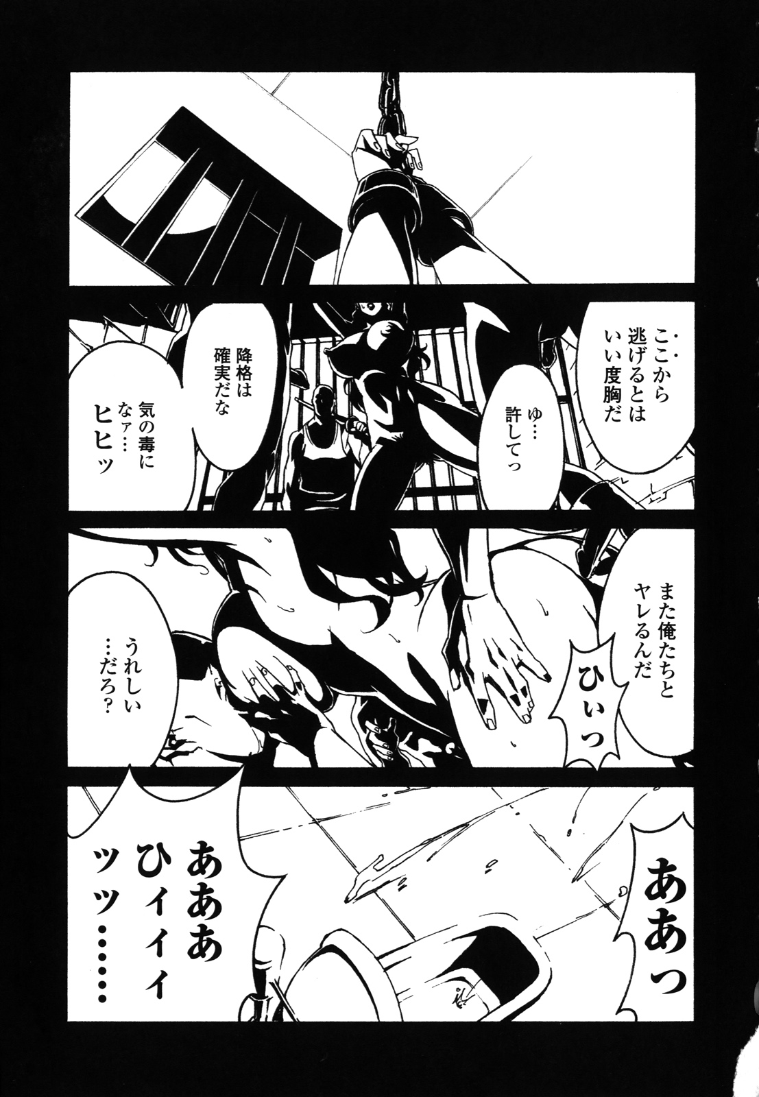 DOMINANCE -Akai Kuchibiru Hen- page 7 full