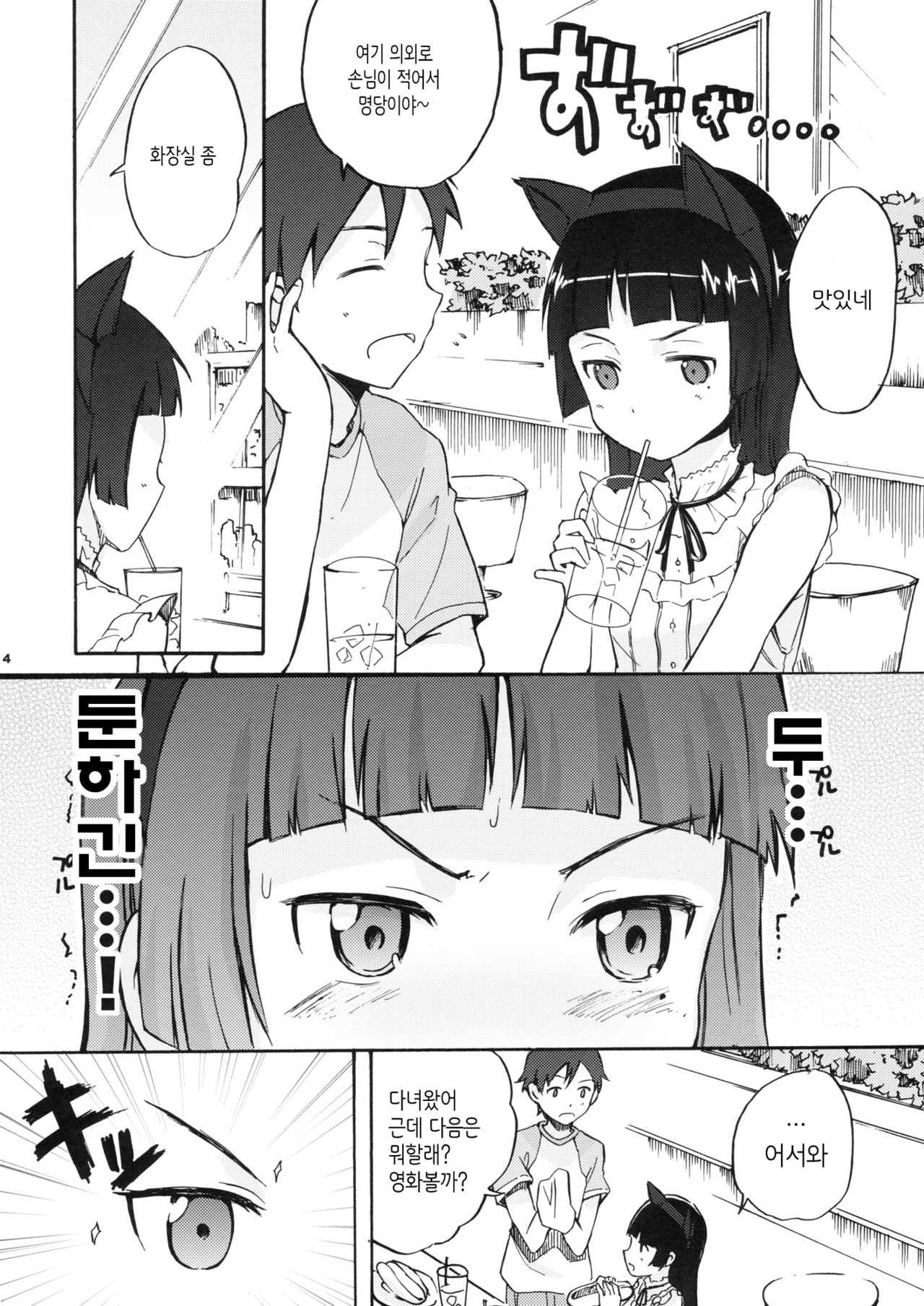 Neko no Kimochi | 고양이의 기분 page 3 full