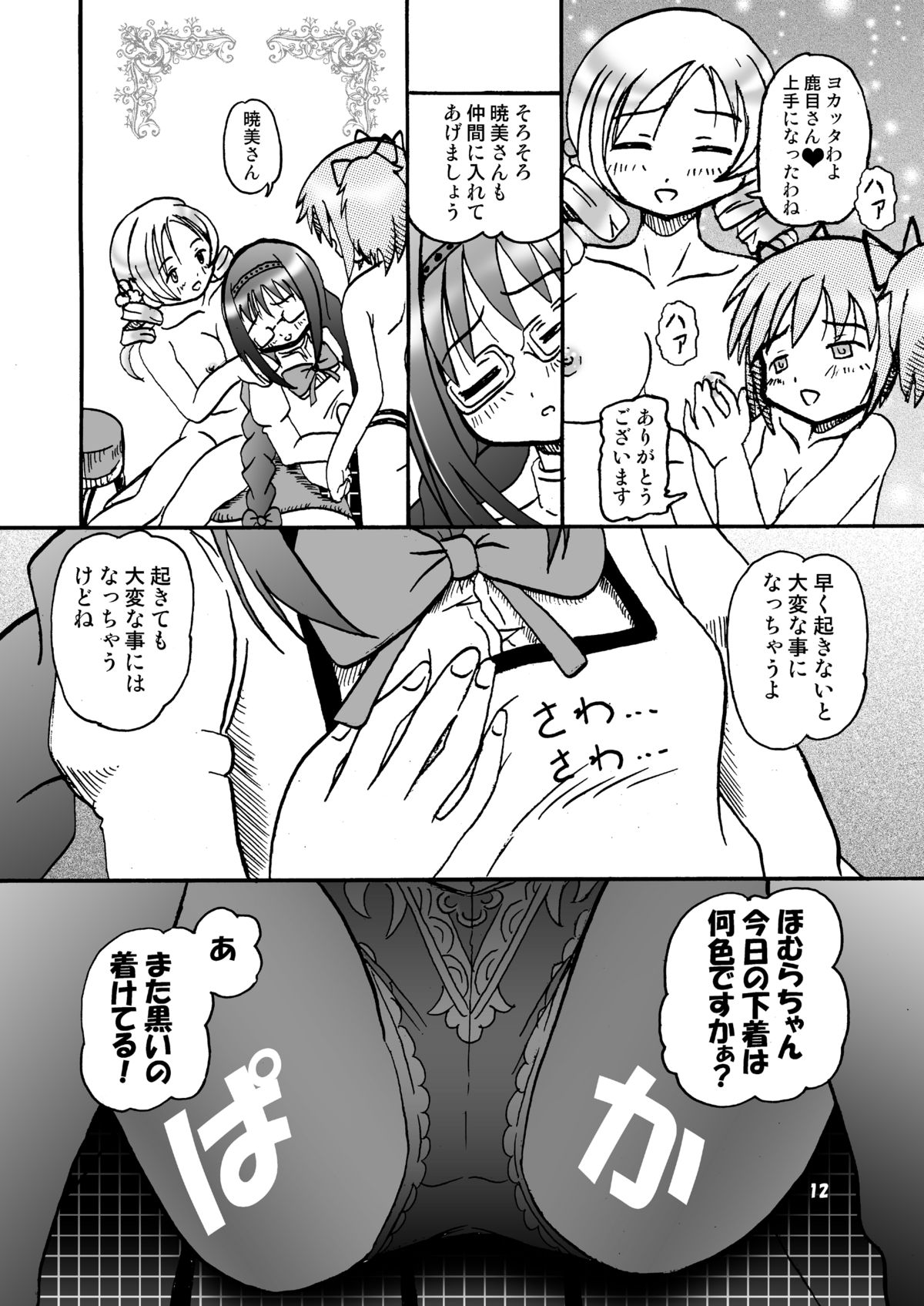Mami-ttara Madoka to HomuHomu suru page 11 full