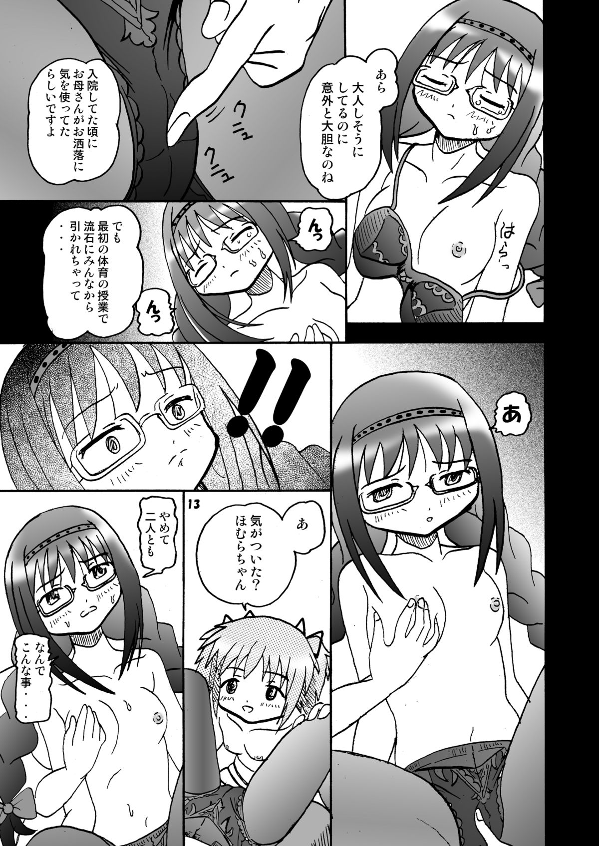 Mami-ttara Madoka to HomuHomu suru page 12 full