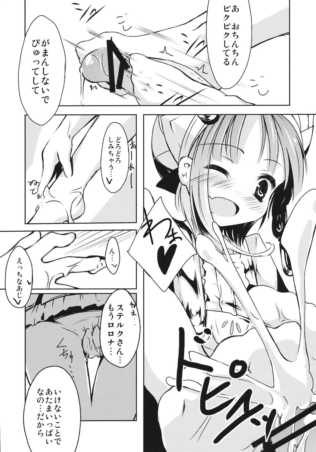 Rorona Chicchaku Nacchatta! page 10 full