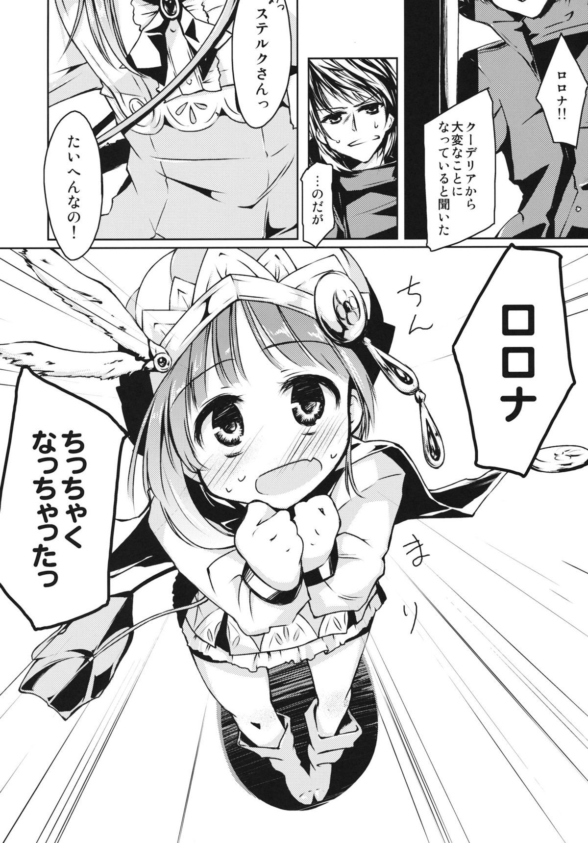 Rorona Chicchaku Nacchatta! page 5 full