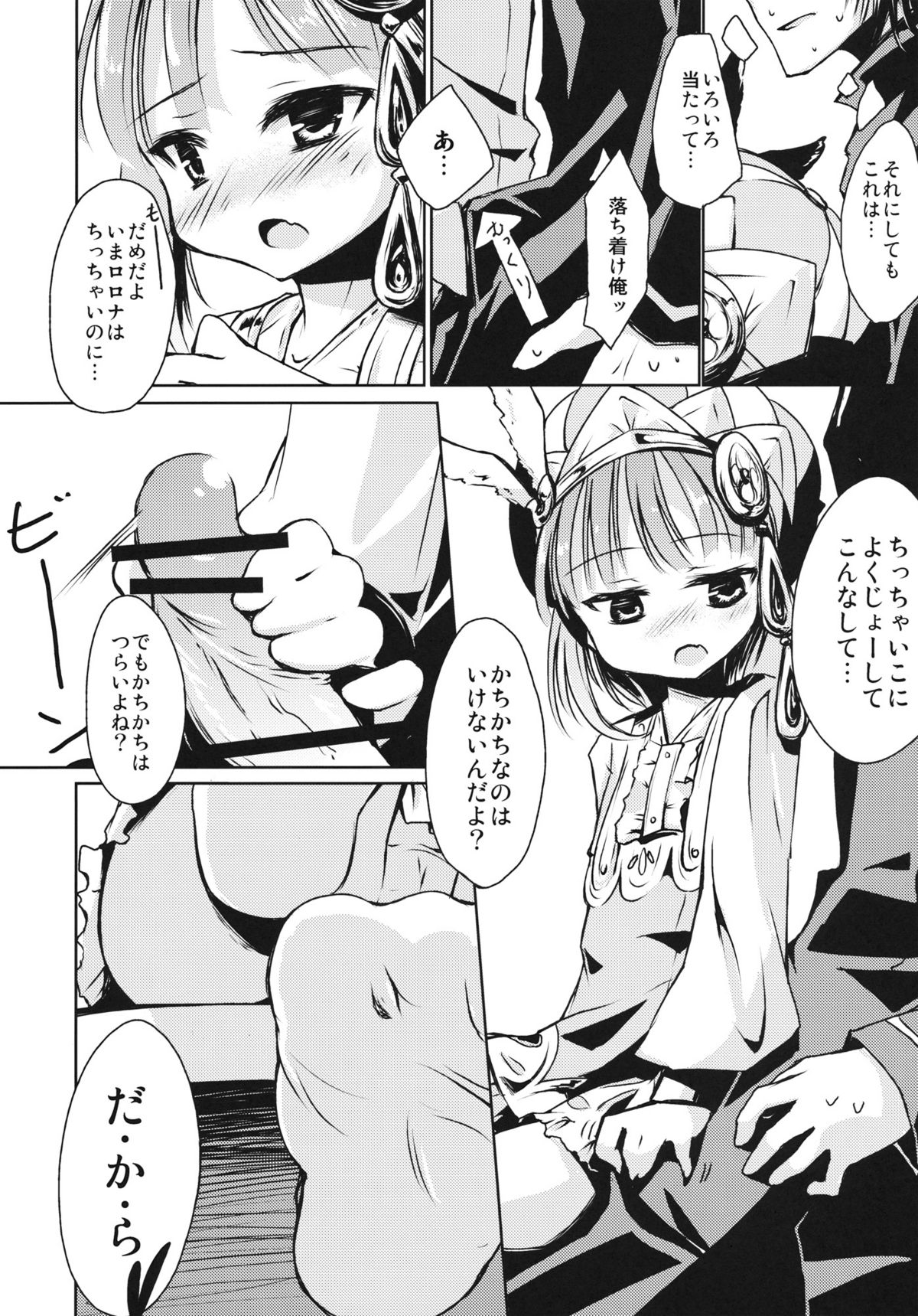 Rorona Chicchaku Nacchatta! page 8 full