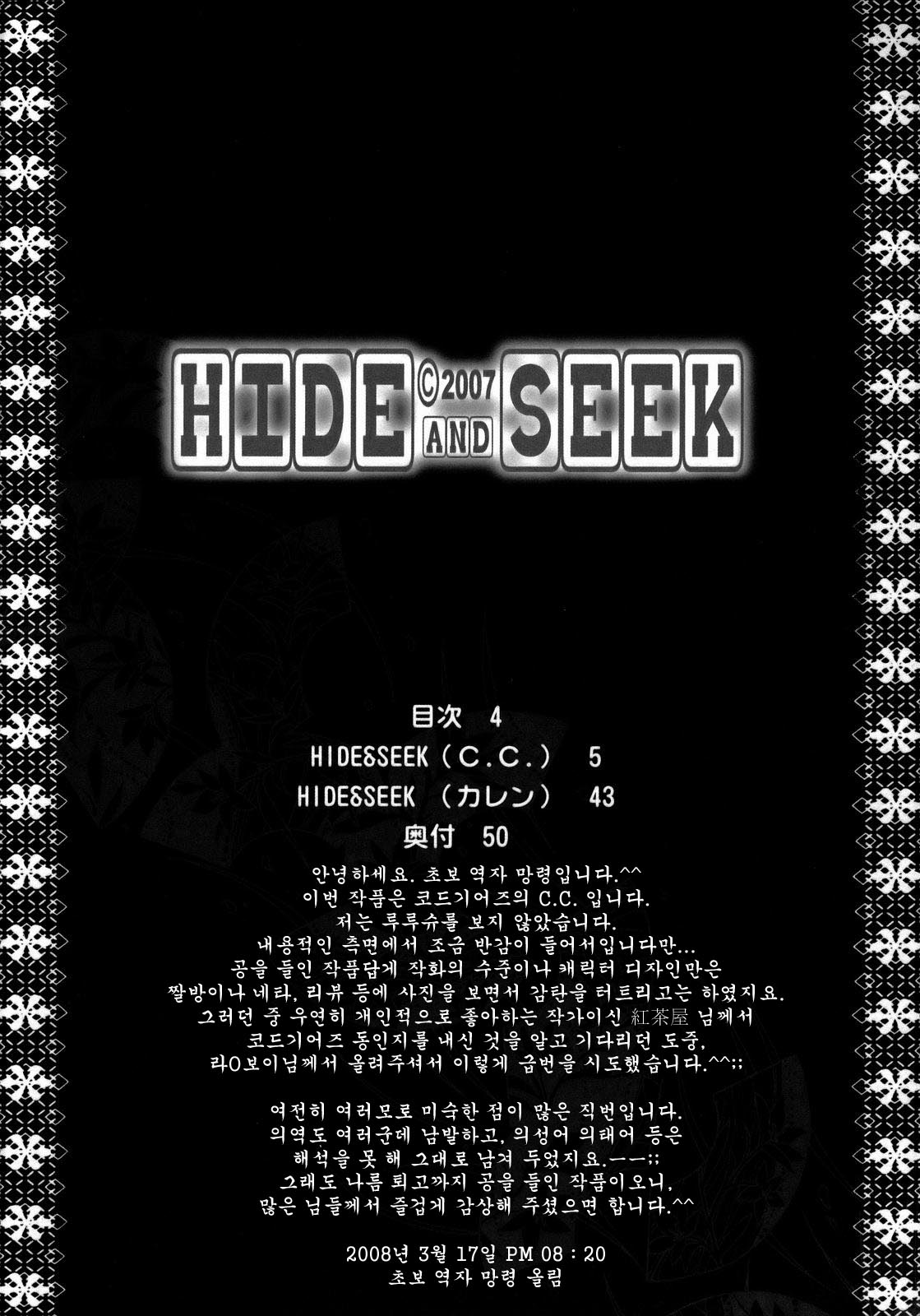 HIDE&SEEK page 3 full