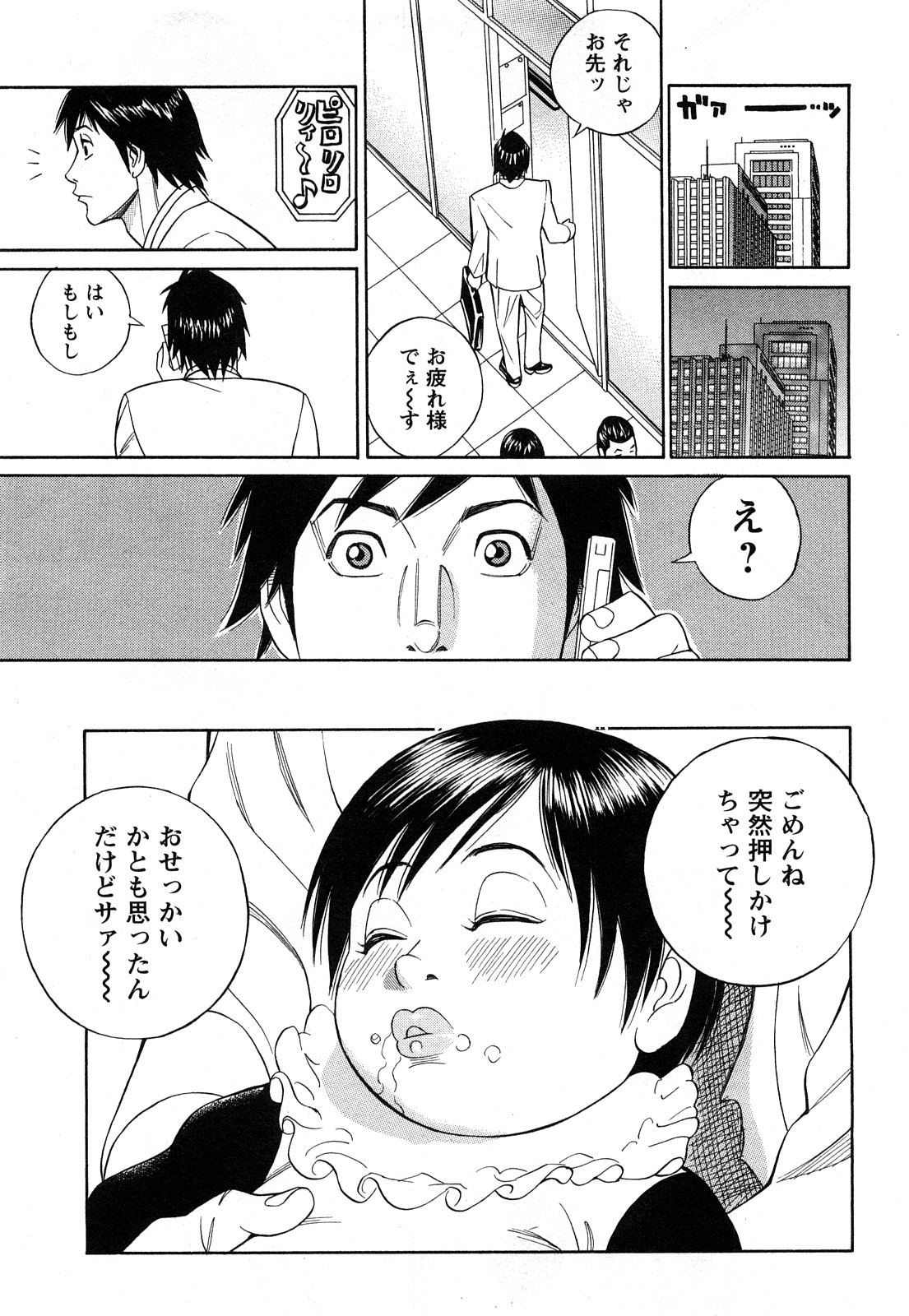 Papa wa Chinguru page 11 full