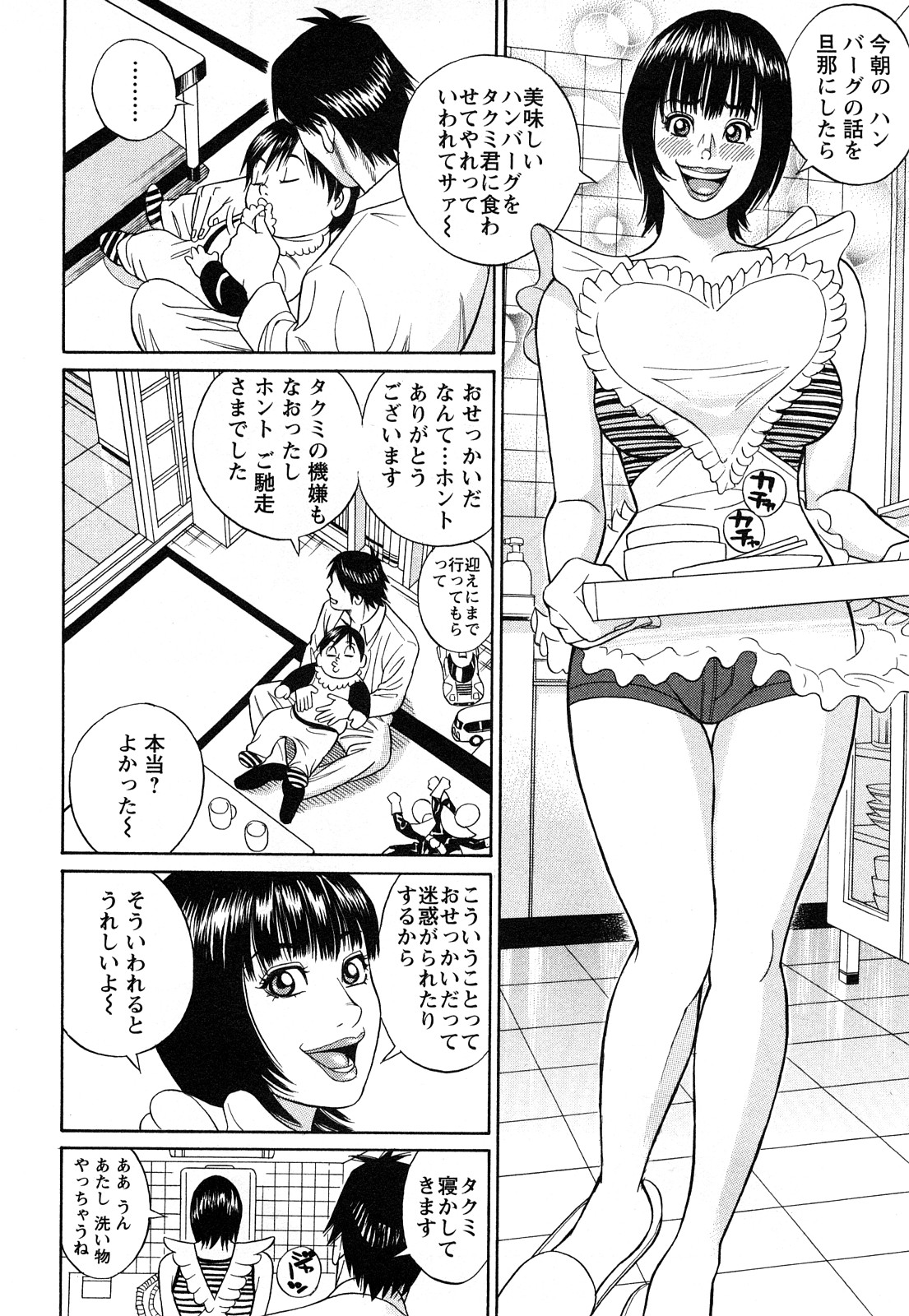 Papa wa Chinguru page 12 full