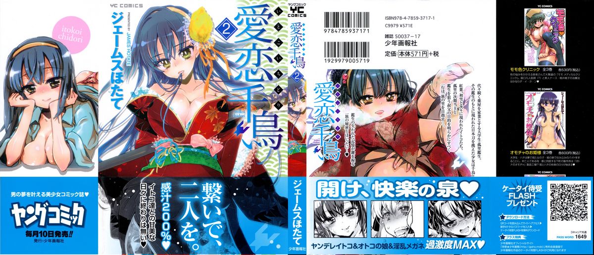 Itokoi Chidori 2 page 1 full