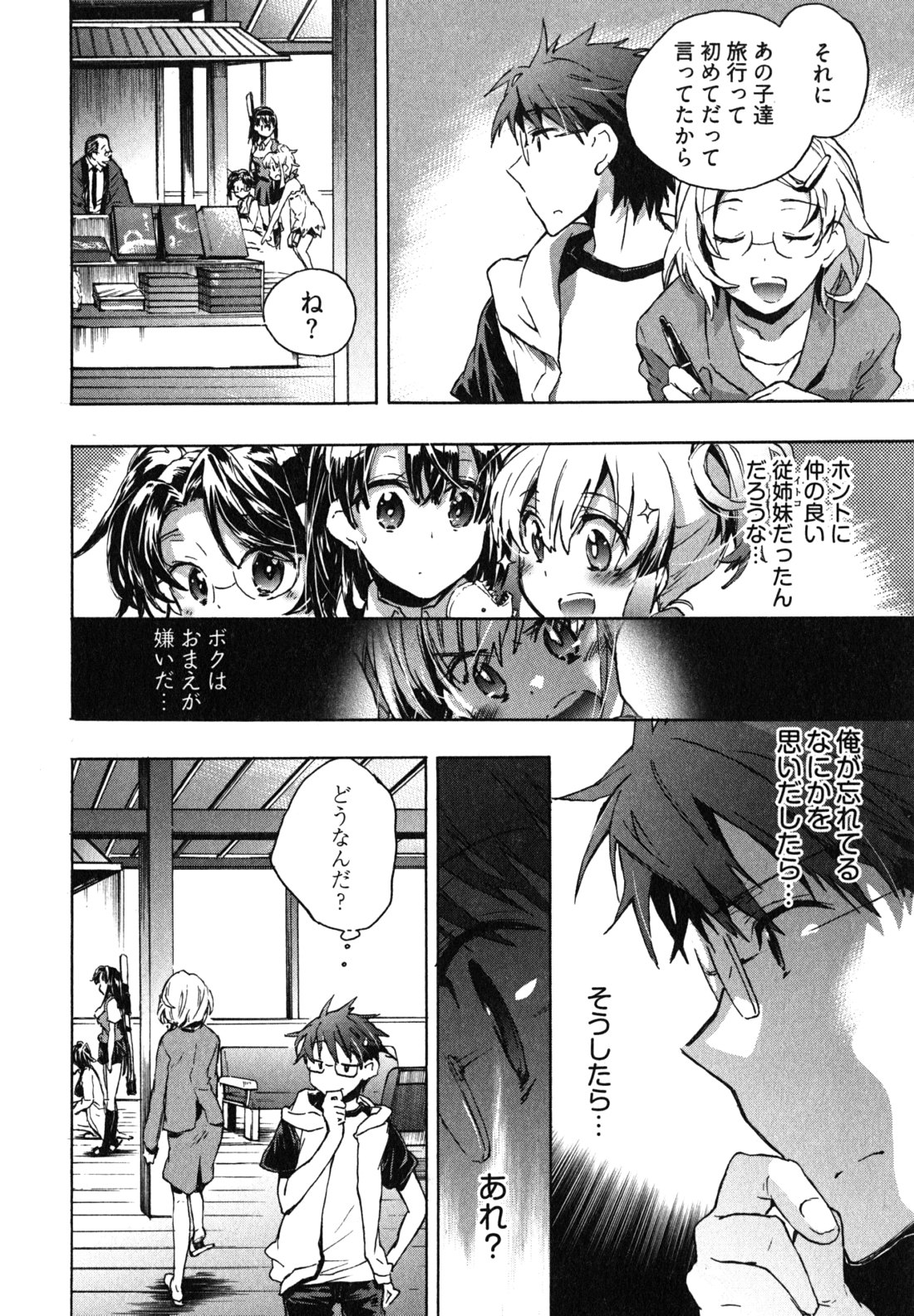 Itokoi Chidori 2 page 11 full