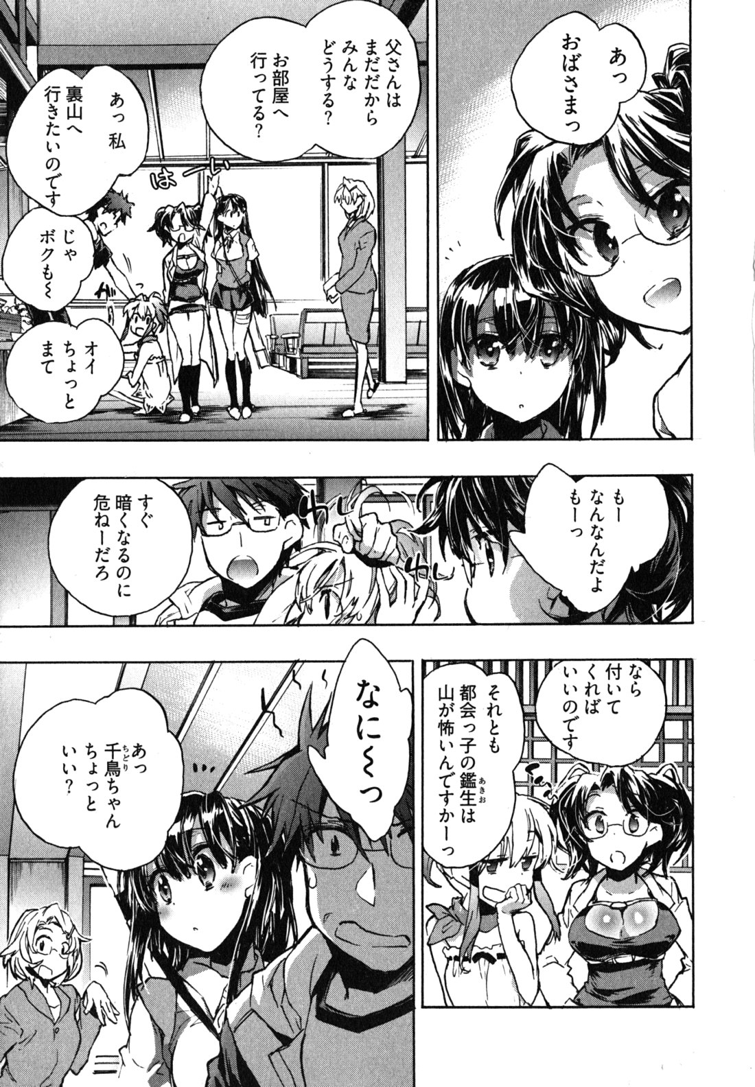 Itokoi Chidori 2 page 12 full