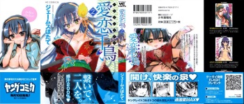 [James Hotate] Itokoi Chidori 2 cover
