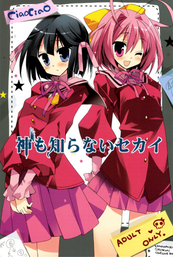 (C75) [ciaociao (Araki Kanao)] Kami mo Shira Nai Sekai (Kami nomi zo Shiru Sekai) [English] cover