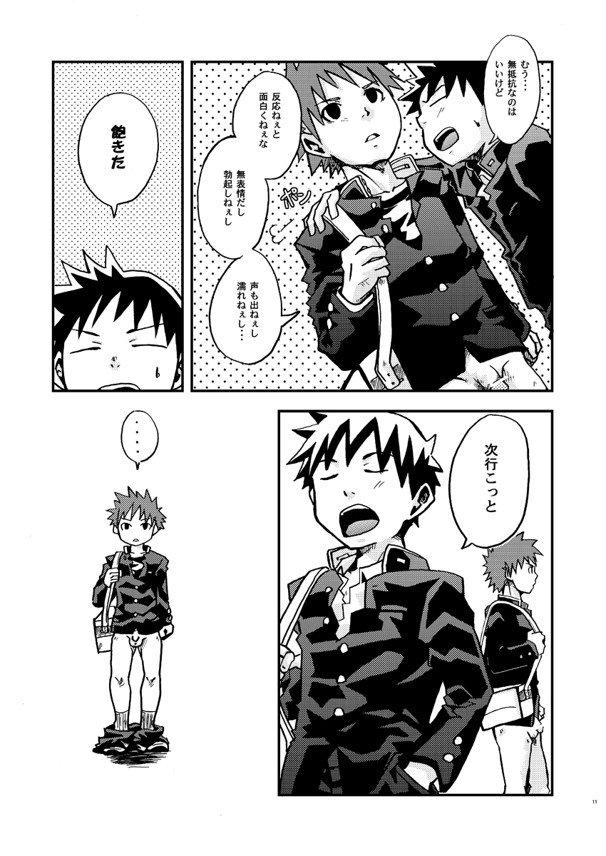 Kurukuru Stopper! page 11 full
