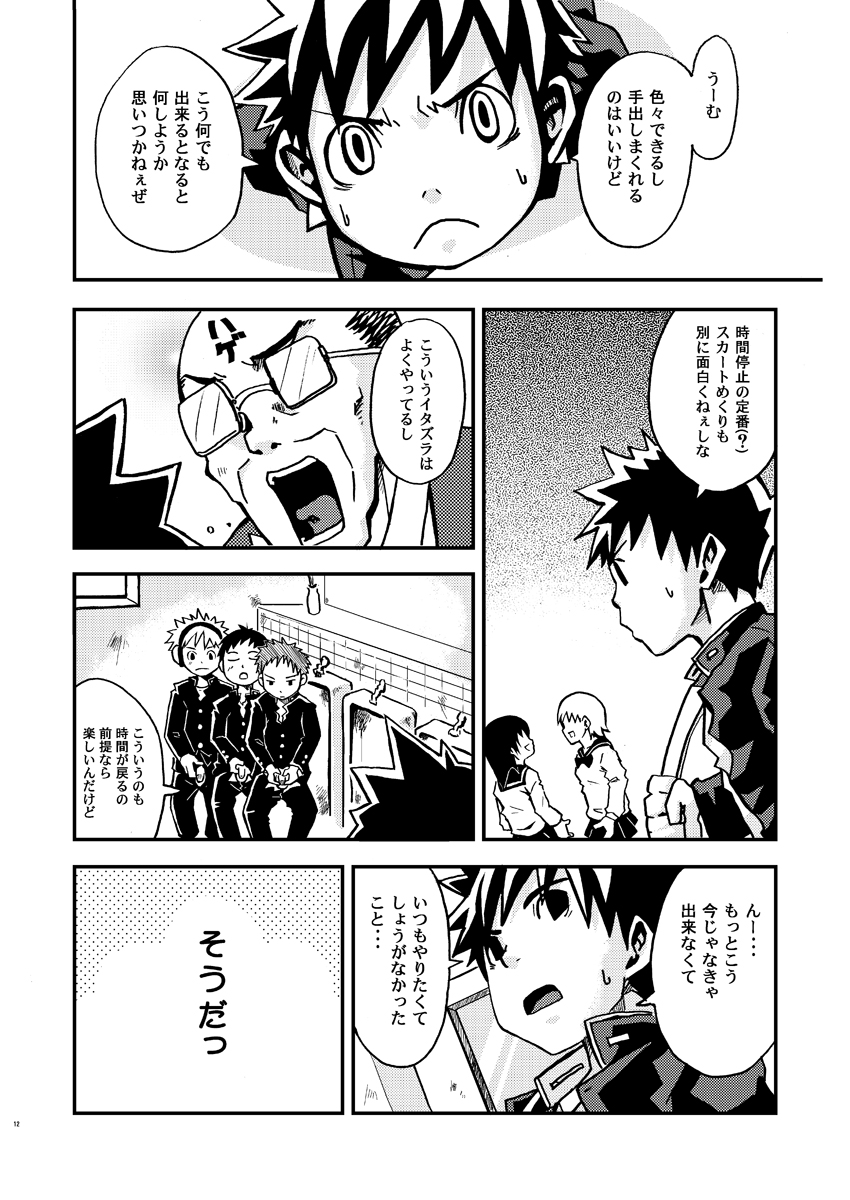 Kurukuru Stopper! page 12 full