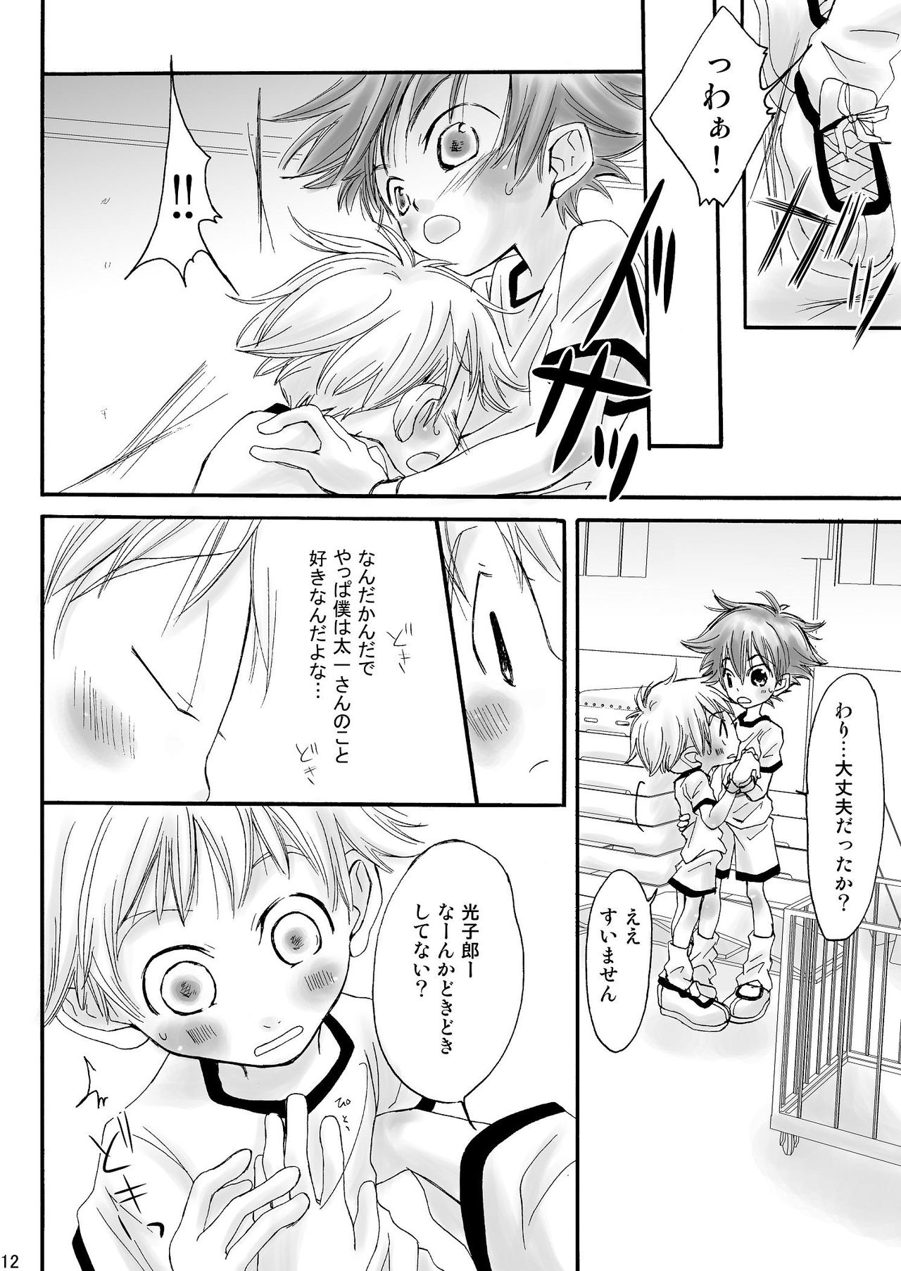 Naisho no Soccer Club Nisshi page 11 full