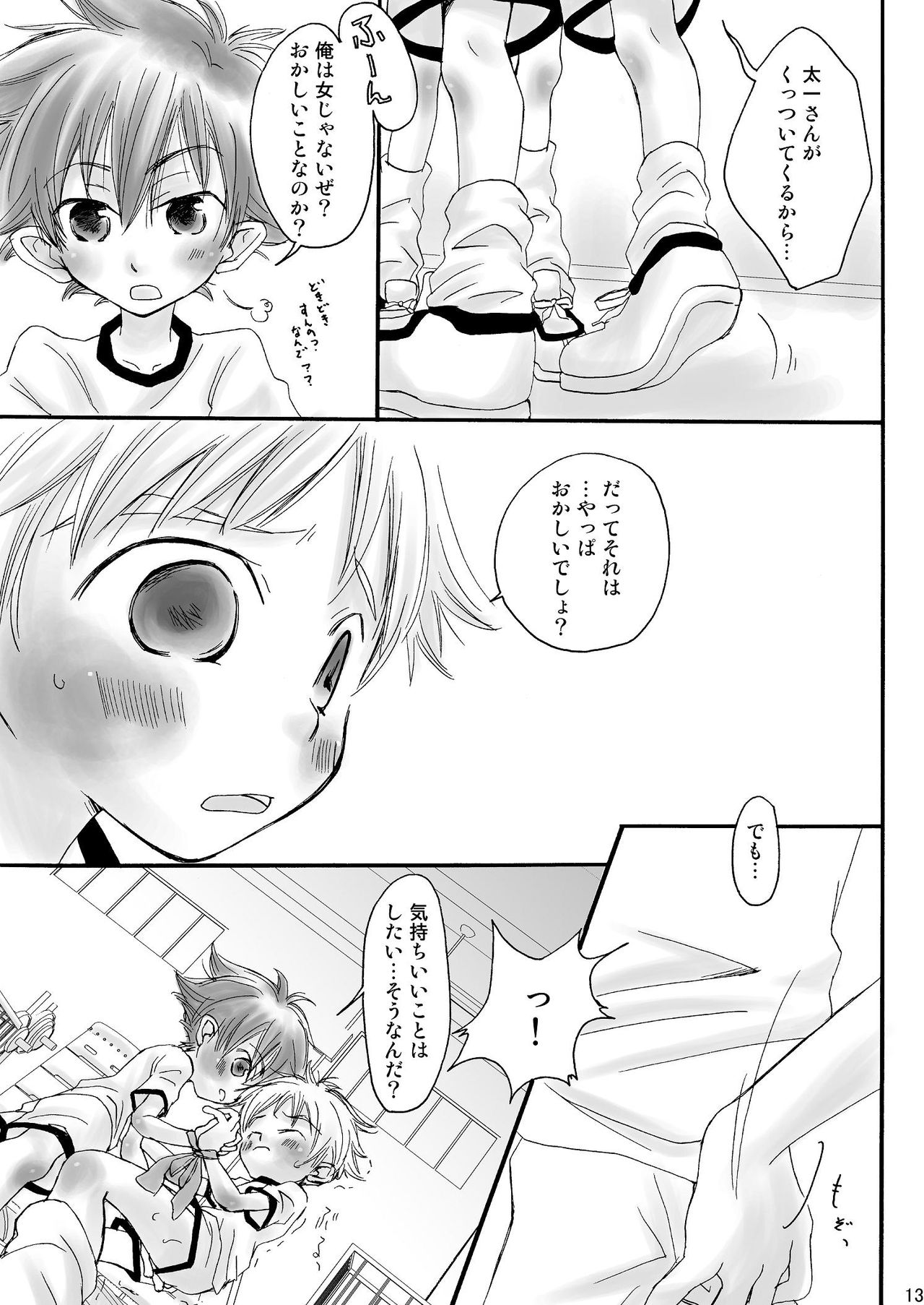 Naisho no Soccer Club Nisshi page 12 full