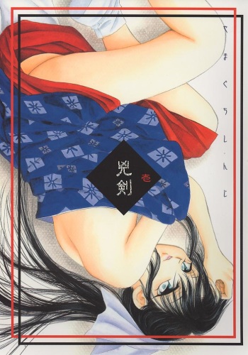 (C60) [Yamaguchirou (Yamaguchi Shinji)] Kyouken 1 (Rurouni Kenshin) cover