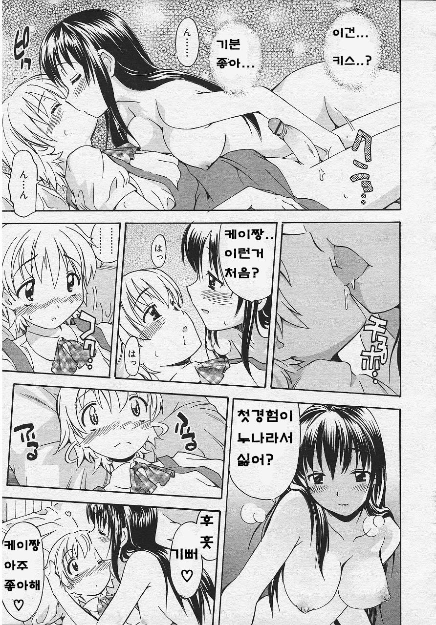 Oneechan no Onegai - A Wish of my Sister page 12 full