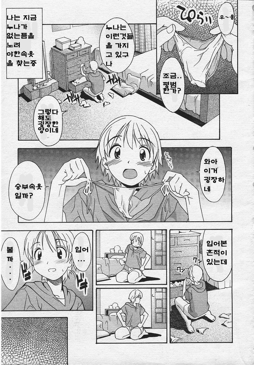 Oneechan no Onegai - A Wish of my Sister page 2 full