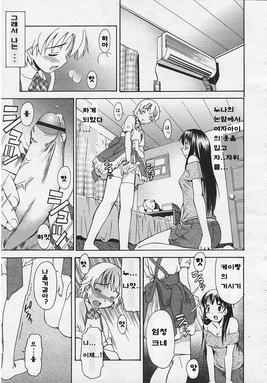 Oneechan no Onegai - A Wish of my Sister page 6 full