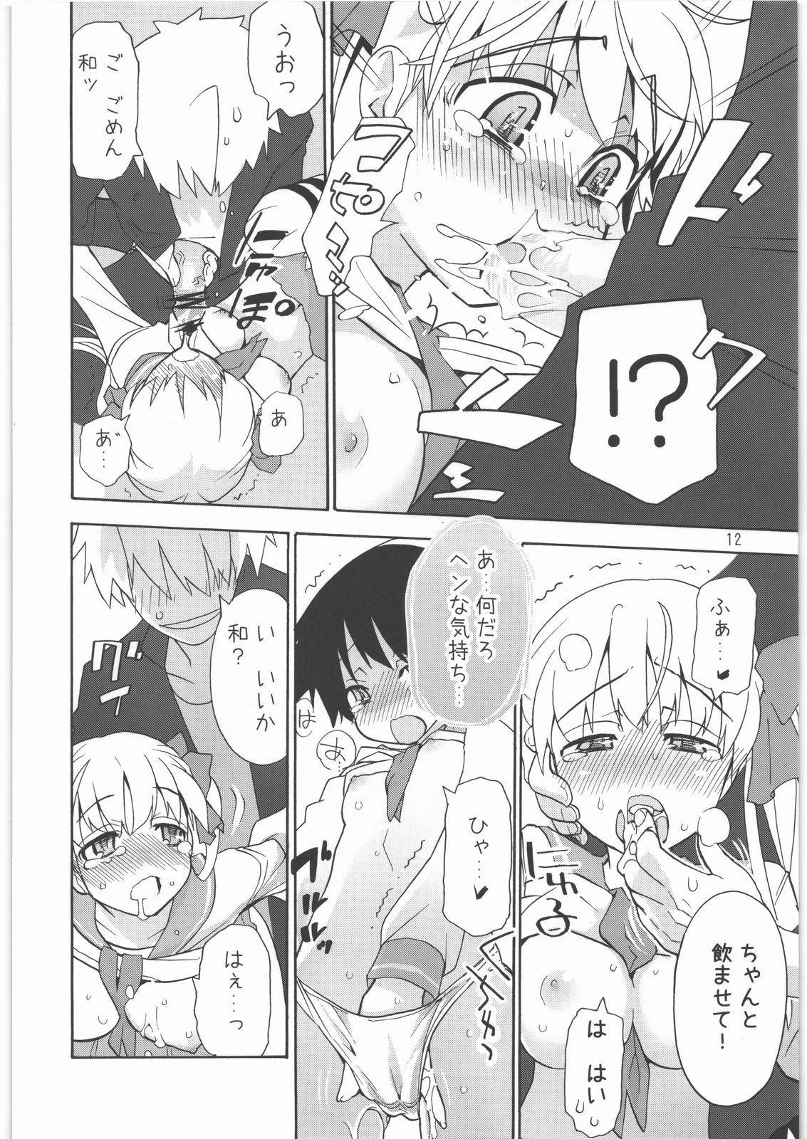 Shoujo Goraku 2 page 11 full
