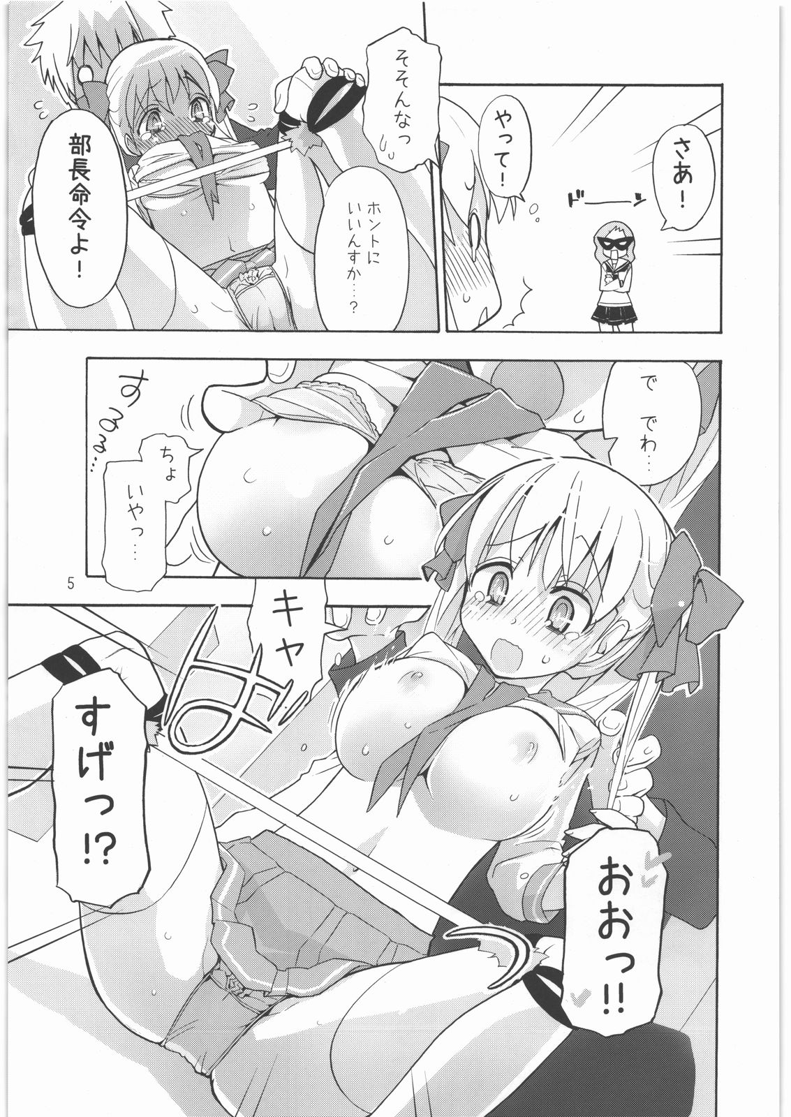 Shoujo Goraku 2 page 4 full
