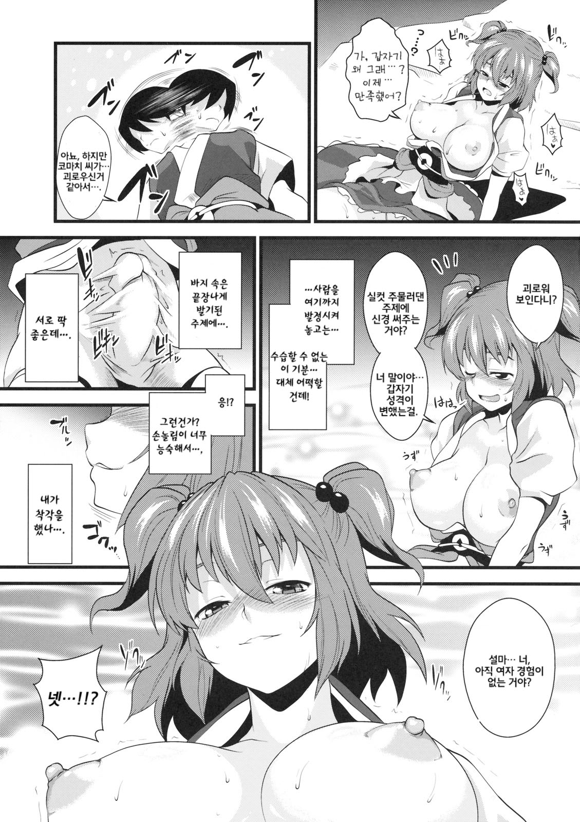 Komachi Meguri page 12 full