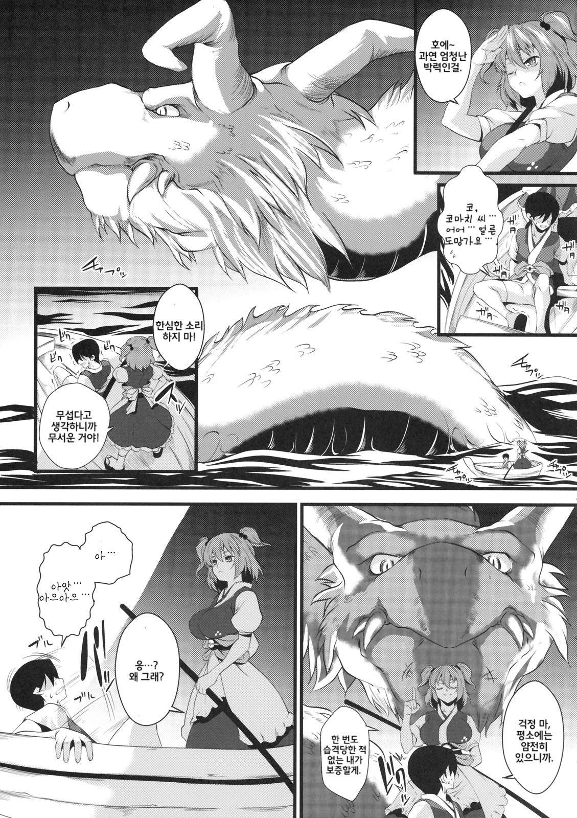 Komachi Meguri page 4 full