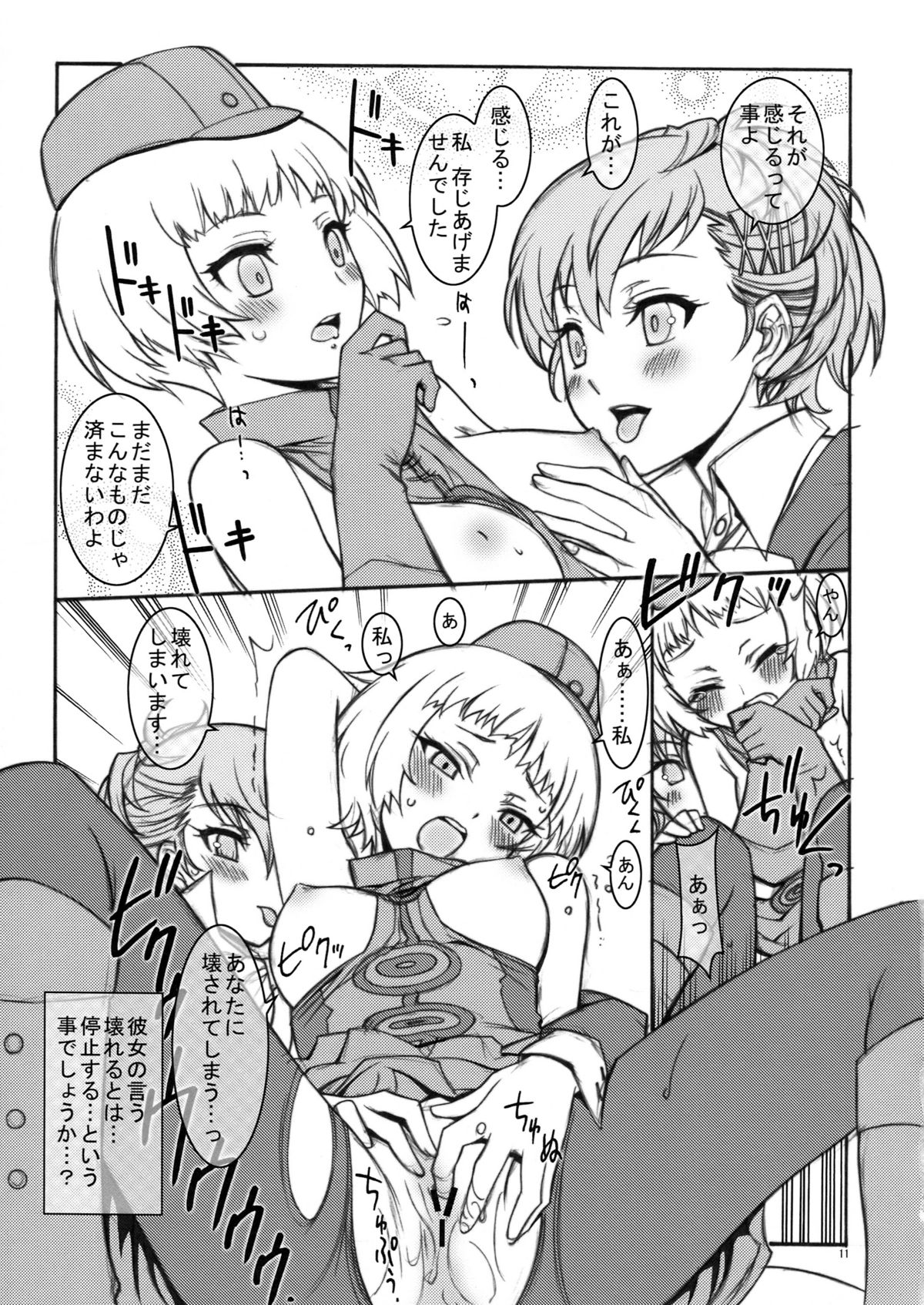 KAISHAKU P3P page 11 full