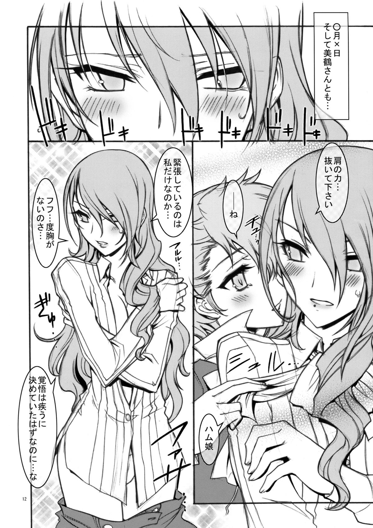 KAISHAKU P3P page 12 full