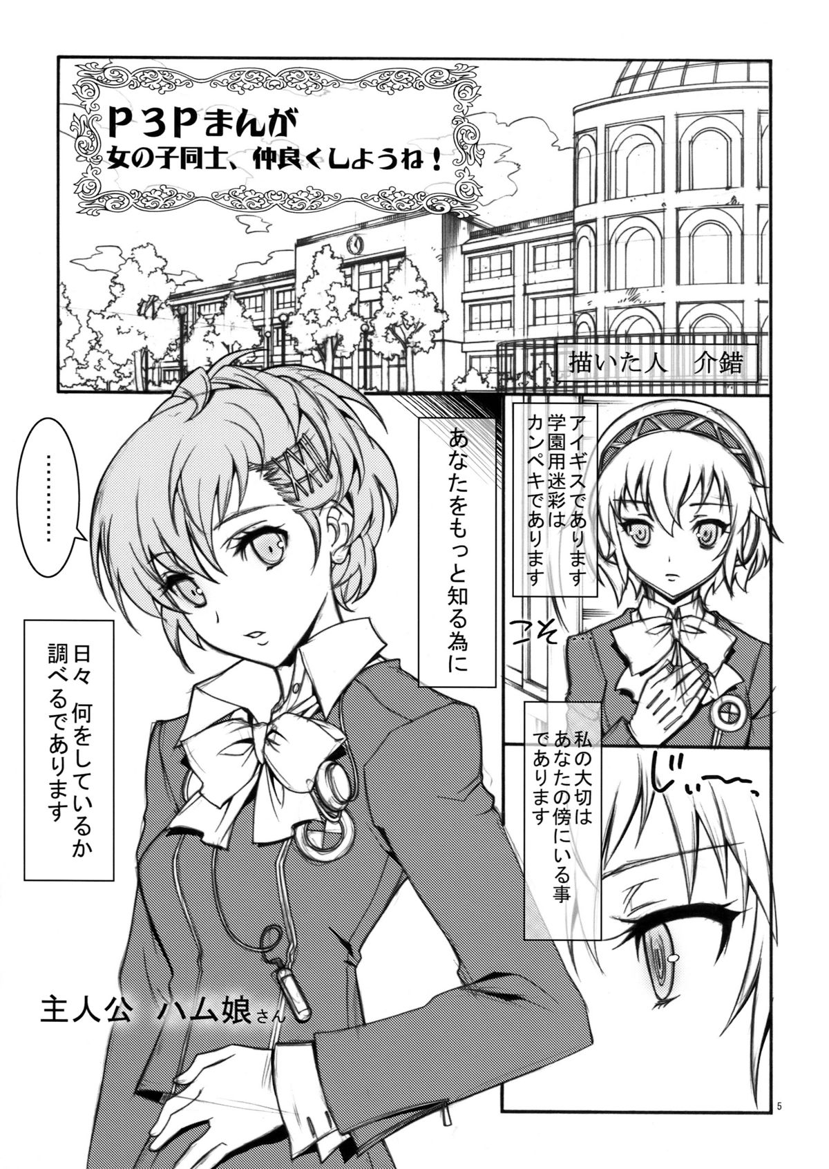 KAISHAKU P3P page 5 full
