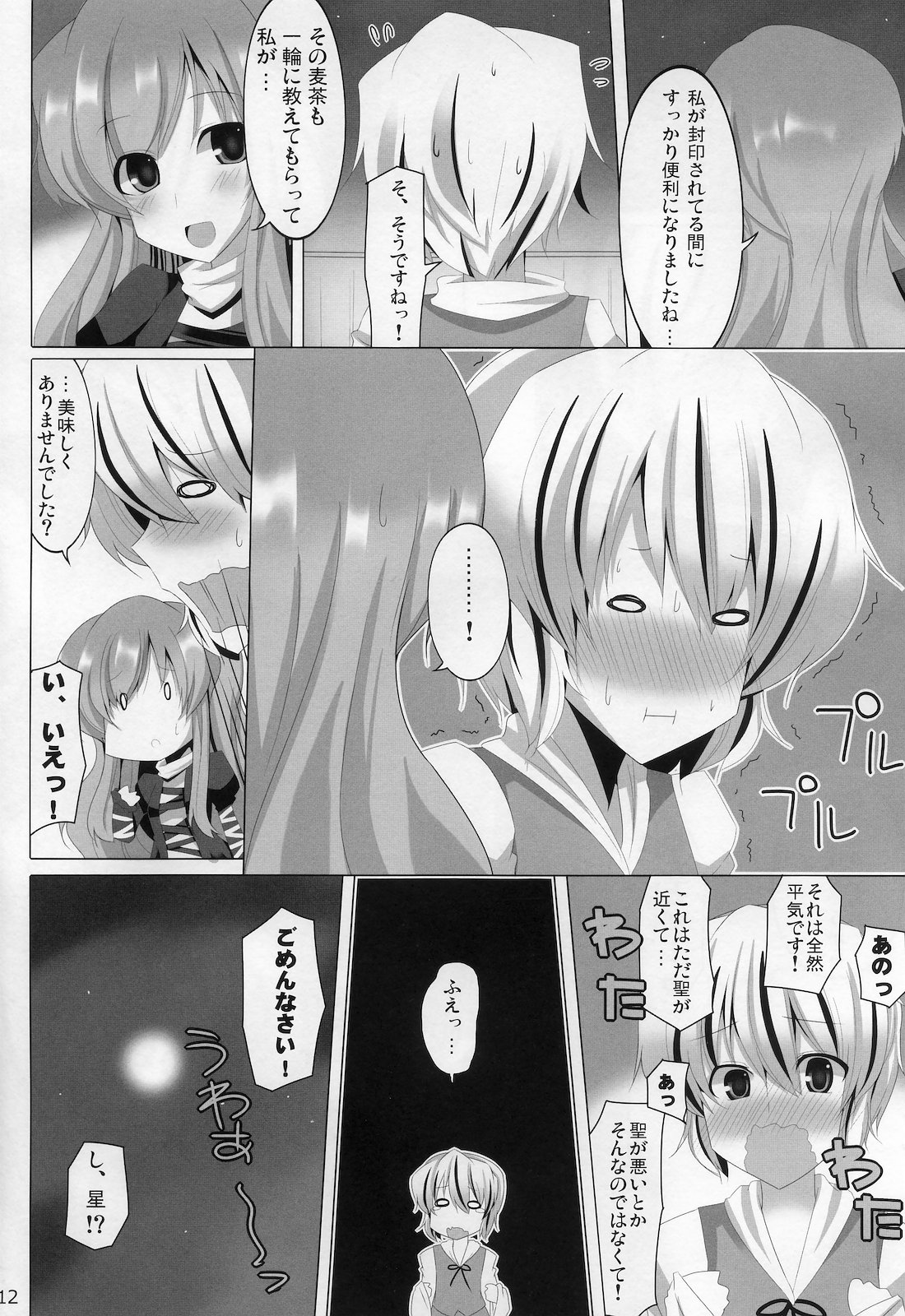 Mahou! Koushin Lip Magic page 11 full