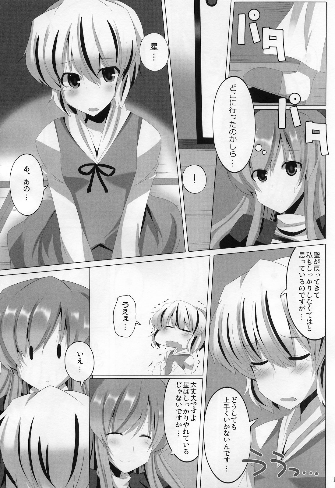 Mahou! Koushin Lip Magic page 12 full