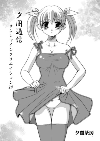 [Yuuyami Sabou] Yuuyami Tsuushin cover