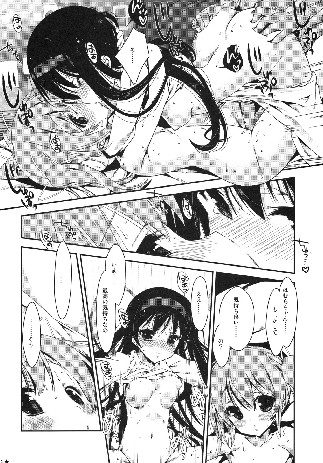 Papa x Madohomu page 11 full