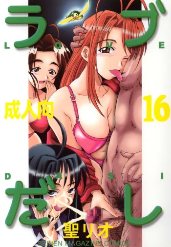 [St. Rio (Kitty, Kouenji Rei)] Love Dasi 16 (Love Hina) cover