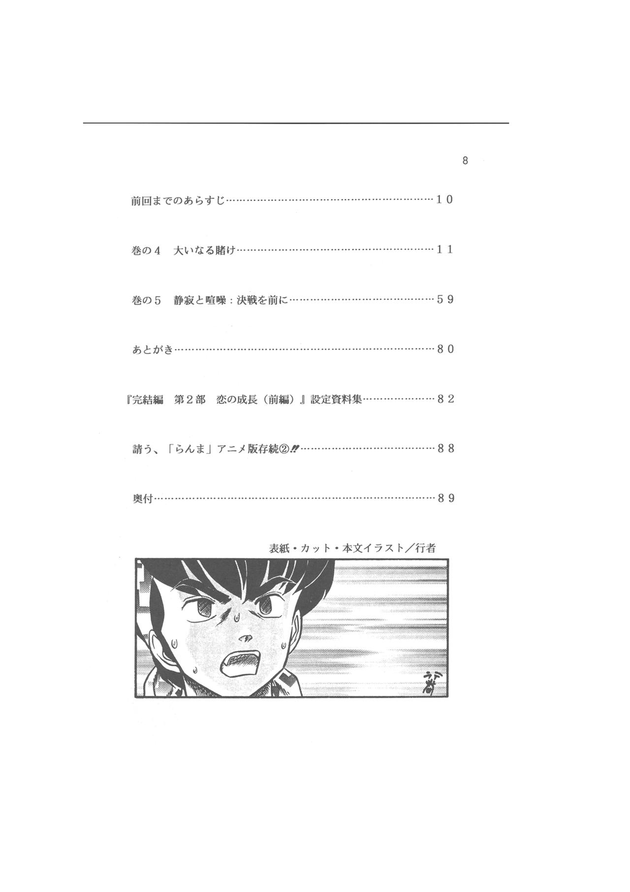 Kanketsuhen - Dai-2-bu Koi no Seichiou - page 8 full