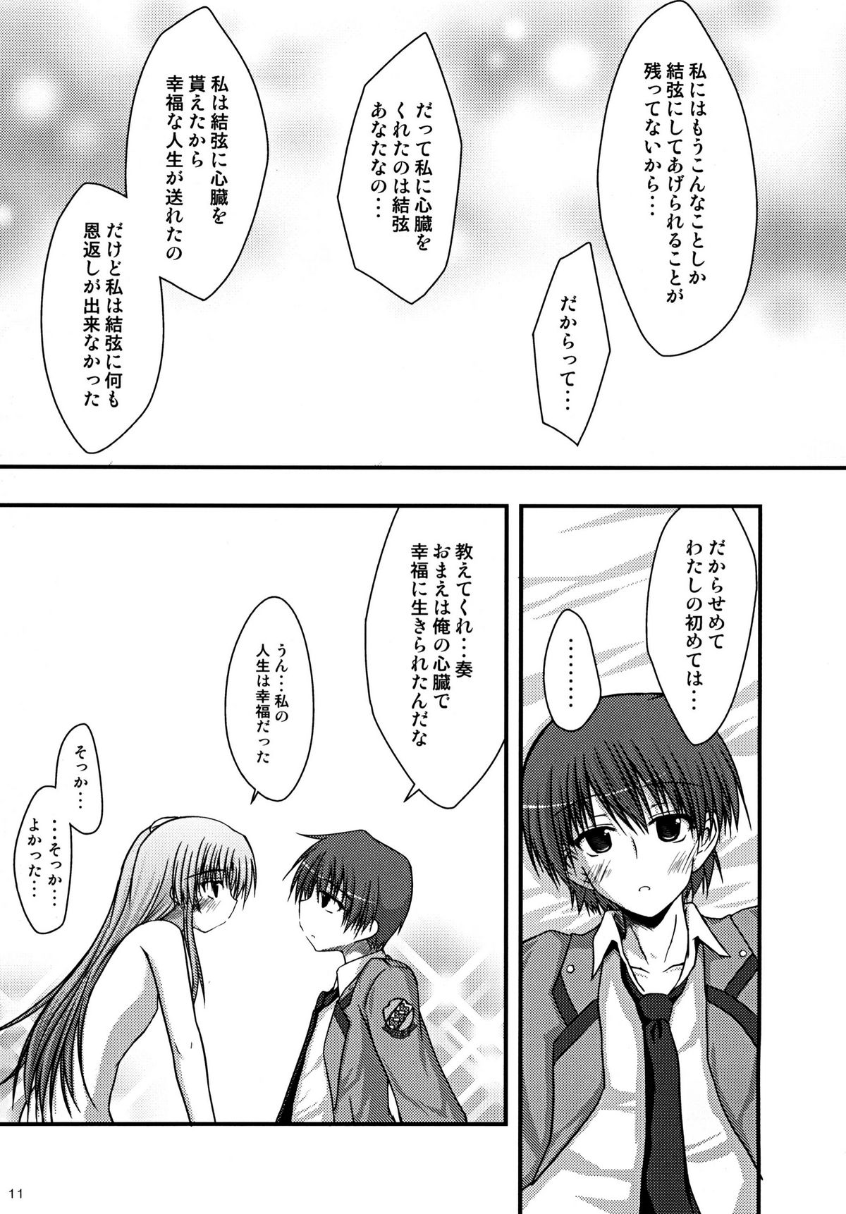 Kasumisou page 11 full