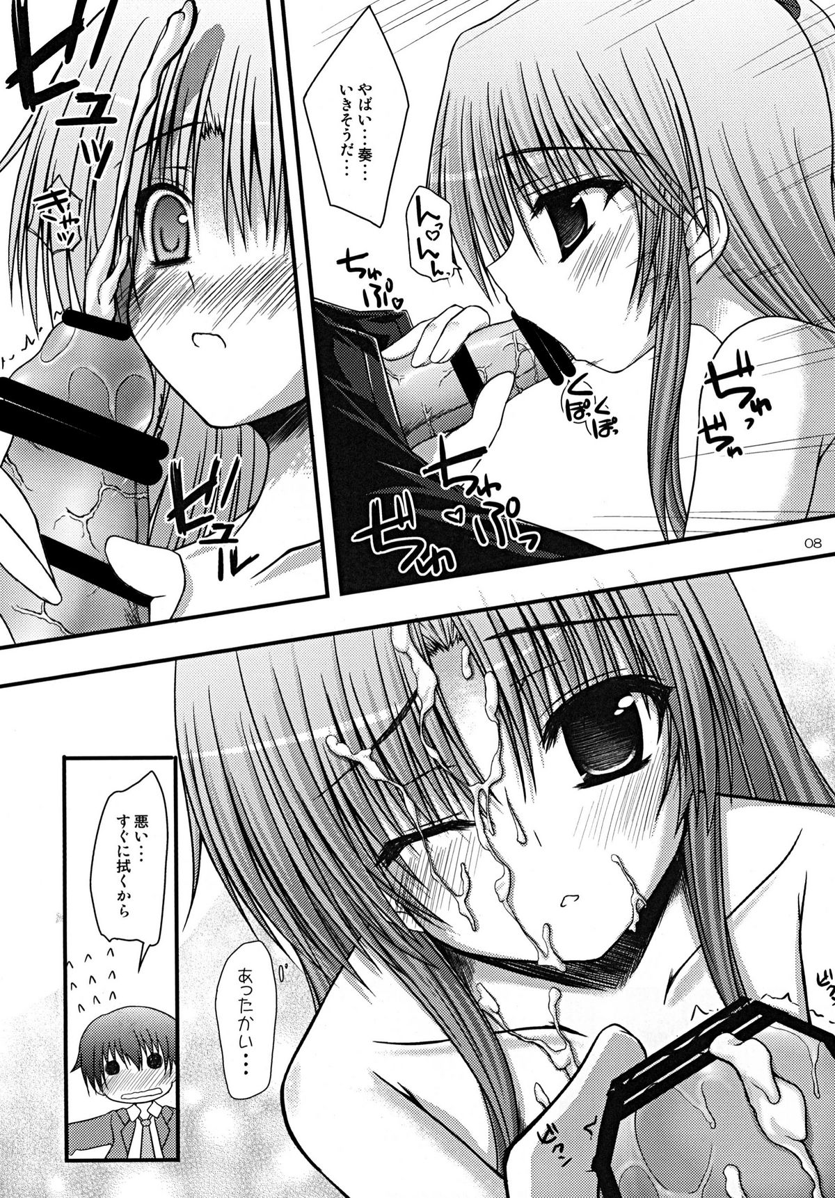 Kasumisou page 8 full