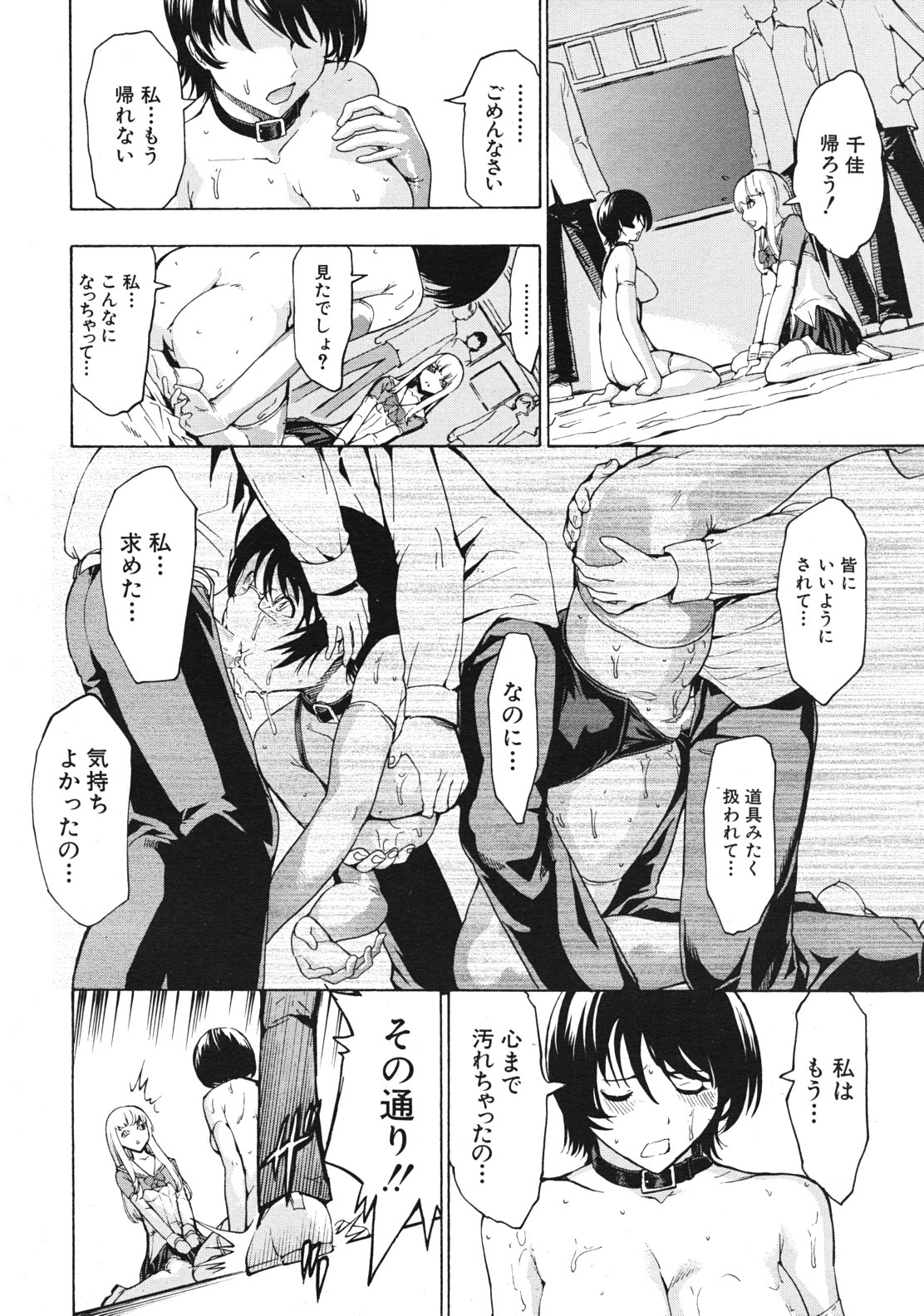 COMIC MUJIN 2012-01 page 10 full