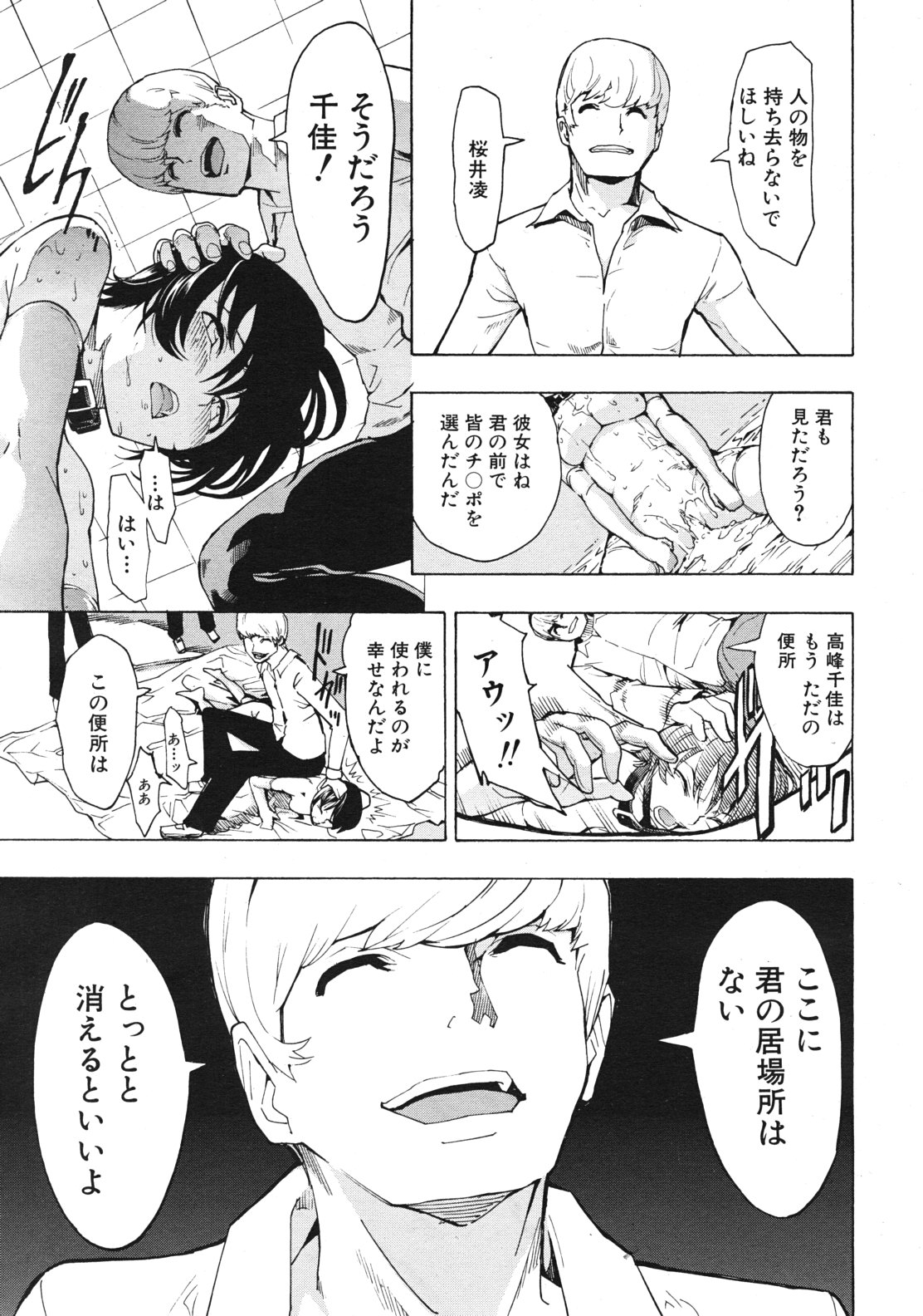 COMIC MUJIN 2012-01 page 11 full