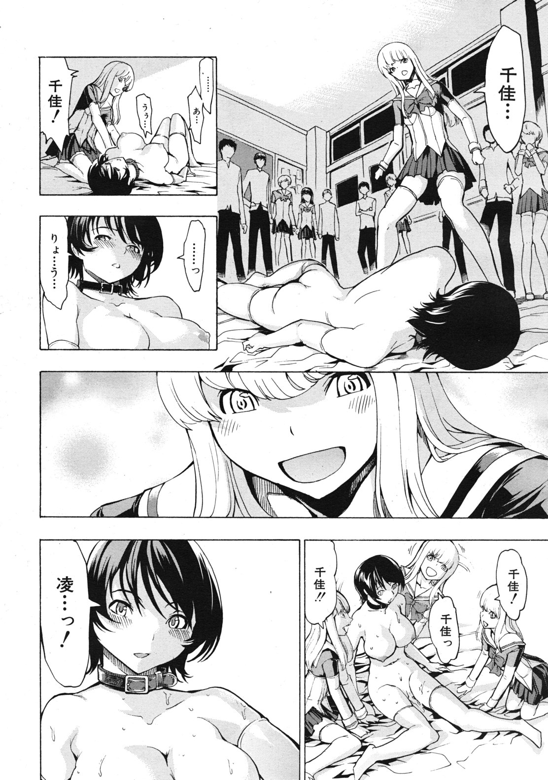COMIC MUJIN 2012-01 page 8 full
