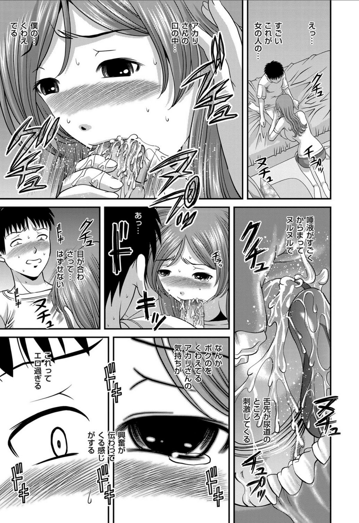 Aiyokuchu ~Chikarou Kankin~ page 12 full