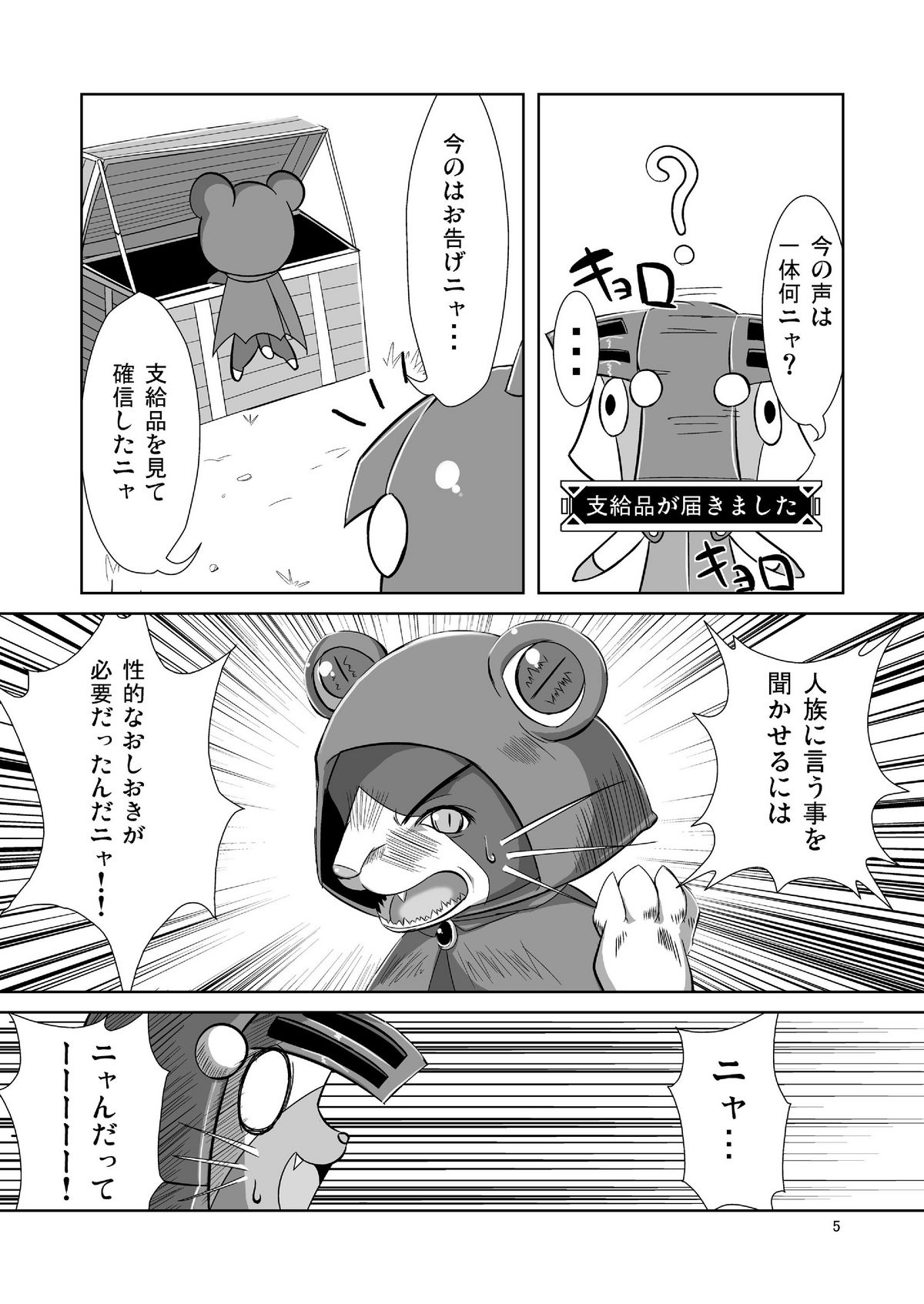 Karu shaddai page 7 full