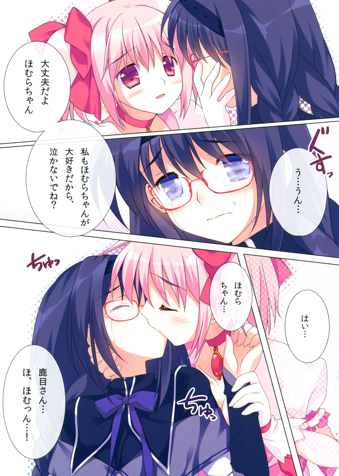 Love Love Mado☆Homu page 10 full