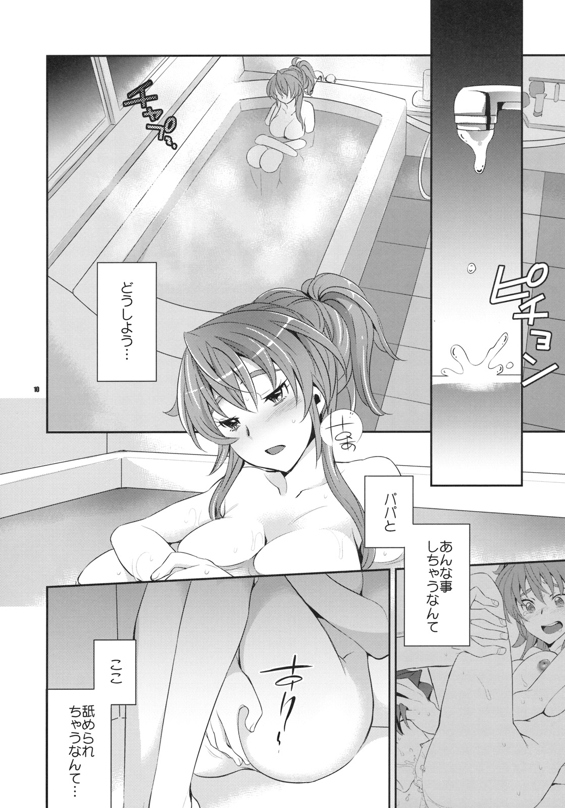 Gomen ne, Papa♥ page 9 full